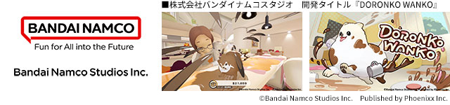 ■株式会社バンダイナムコスタジオ　開発タイトル『DORONKO WANKO』