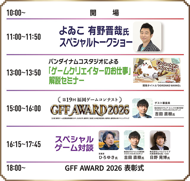 タイムテーブル